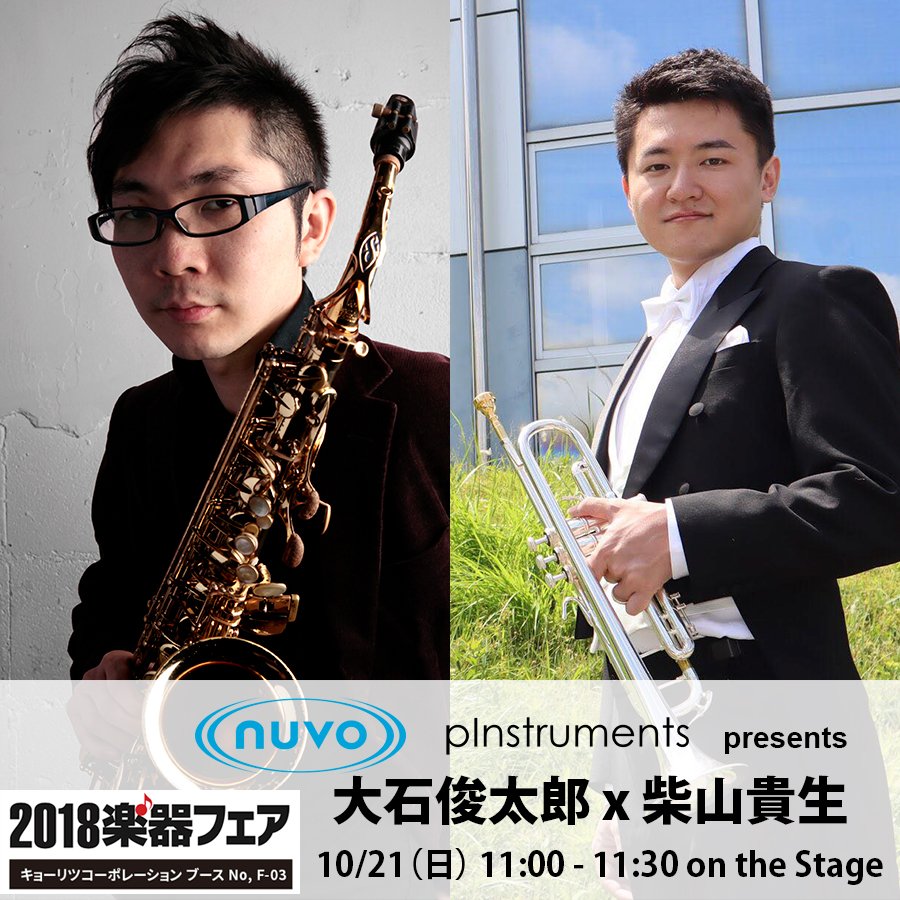 kyoritsucorp's tweet photo. 【2018楽器フェアイベントのお知らせ】
Nuvo & pInstruments presents
大石俊太郎 x 柴山貴生 デモ演奏!@東京ビッグサイト西1・2ホール
ブース:F-03
2018.10.21(日)11:00~【観覧無料】
https://t.co/0ffB1NpdVd
#nuvo #pinstruments #楽器フェア #キョーリツコーポレーション https://t.co/4ERYuZQyhy
