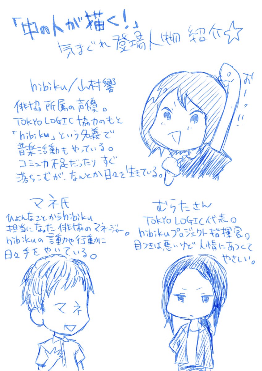 山村響の 中の人が描く まとめ Togetter 山村響の 中の人が描く まとめ Togetter