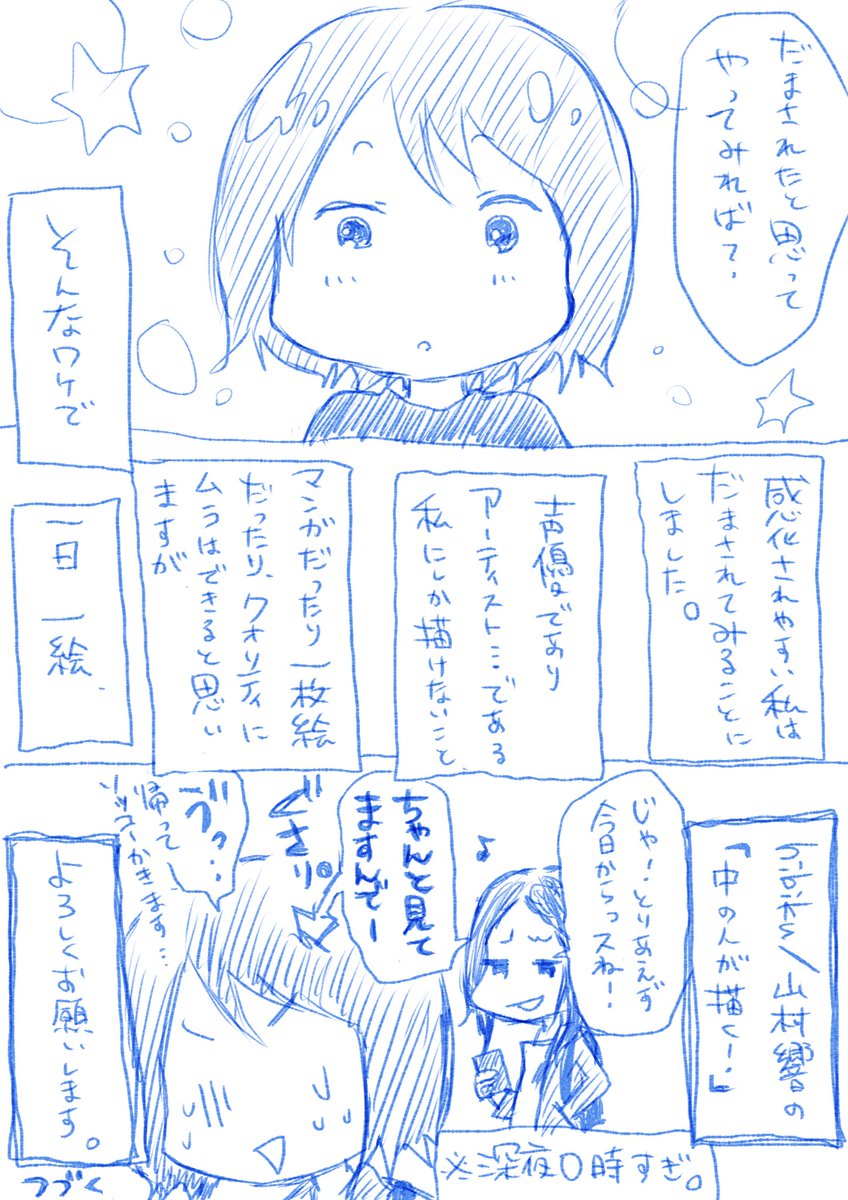 山村響の 中の人が描く まとめ Togetter 山村響の 中の人が描く まとめ Togetter