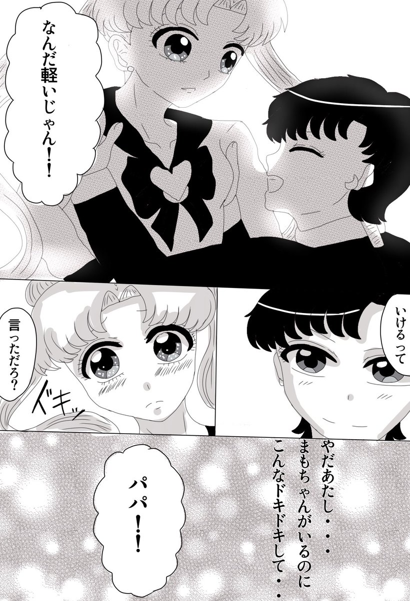 なみなみ Ar Twitter 授業中に描いた 星野とうさぎとちびちびの漫画 少女漫画チックな星うさ要素あり セラムンイラスト部
