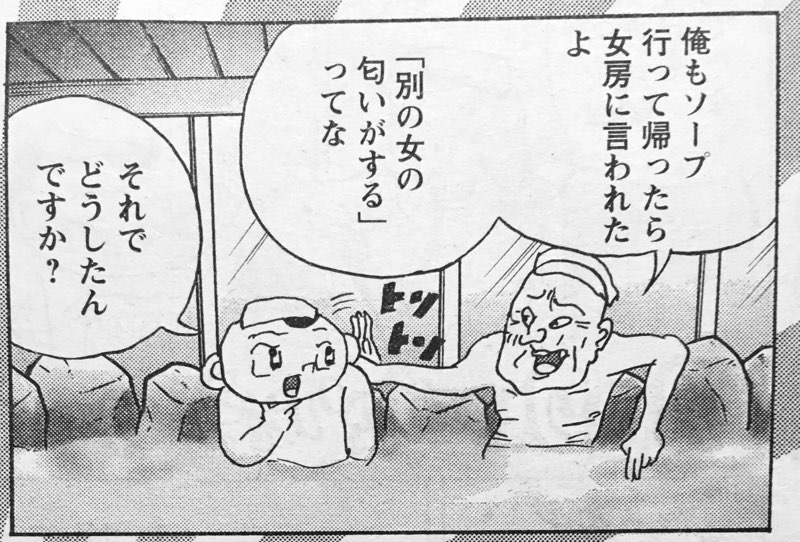 ヤングチャンピオン「明日クビになりそう」連載中!今号は「勤務時間中銭湯に行った時の誤魔化し方」です。単行本も宜しく〜 