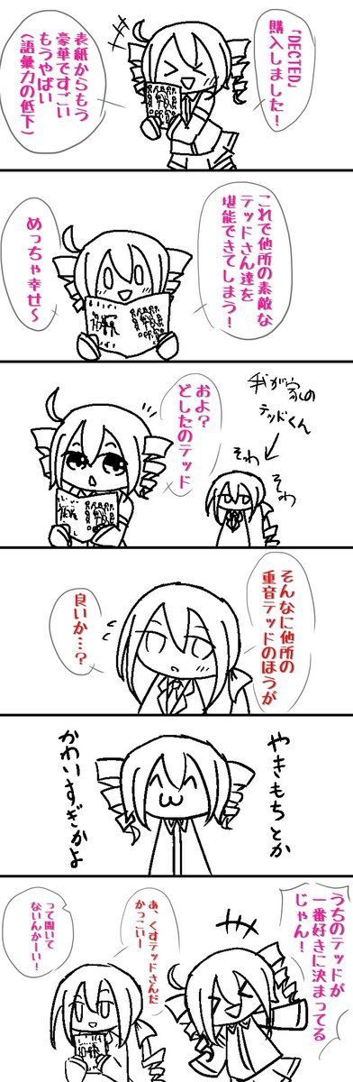 kasanerazio's tweet photo. うちのテトちゃんが #DECTED 購入した話 https://t.co/KEbZKJ5aFZ