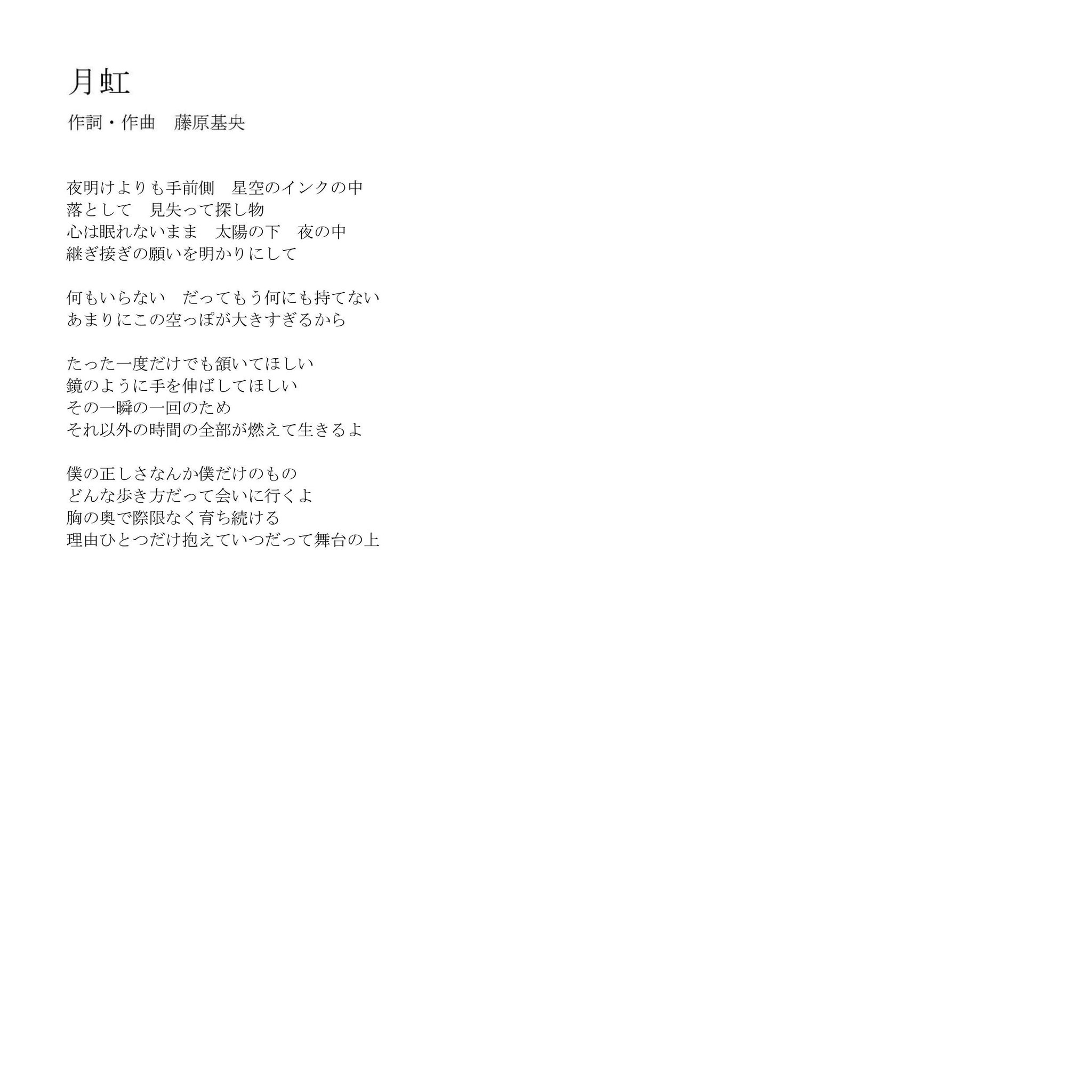 0以上 虹 歌詞 画像 0以上 虹 歌詞 画像