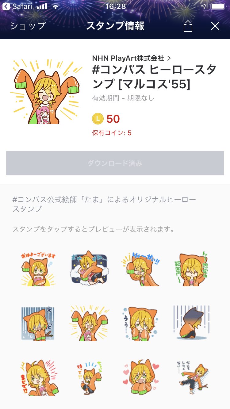 たま 告知 コンパス マルコス 55lineスタンプよろしくお願い致します 24種と通常よりは少なめですが 使いやすそうかな というものをチョイスしたので たくさん使ってくださるとありがたき幸せ T Co Nnvmsgdith T Co Gi5osrckzh