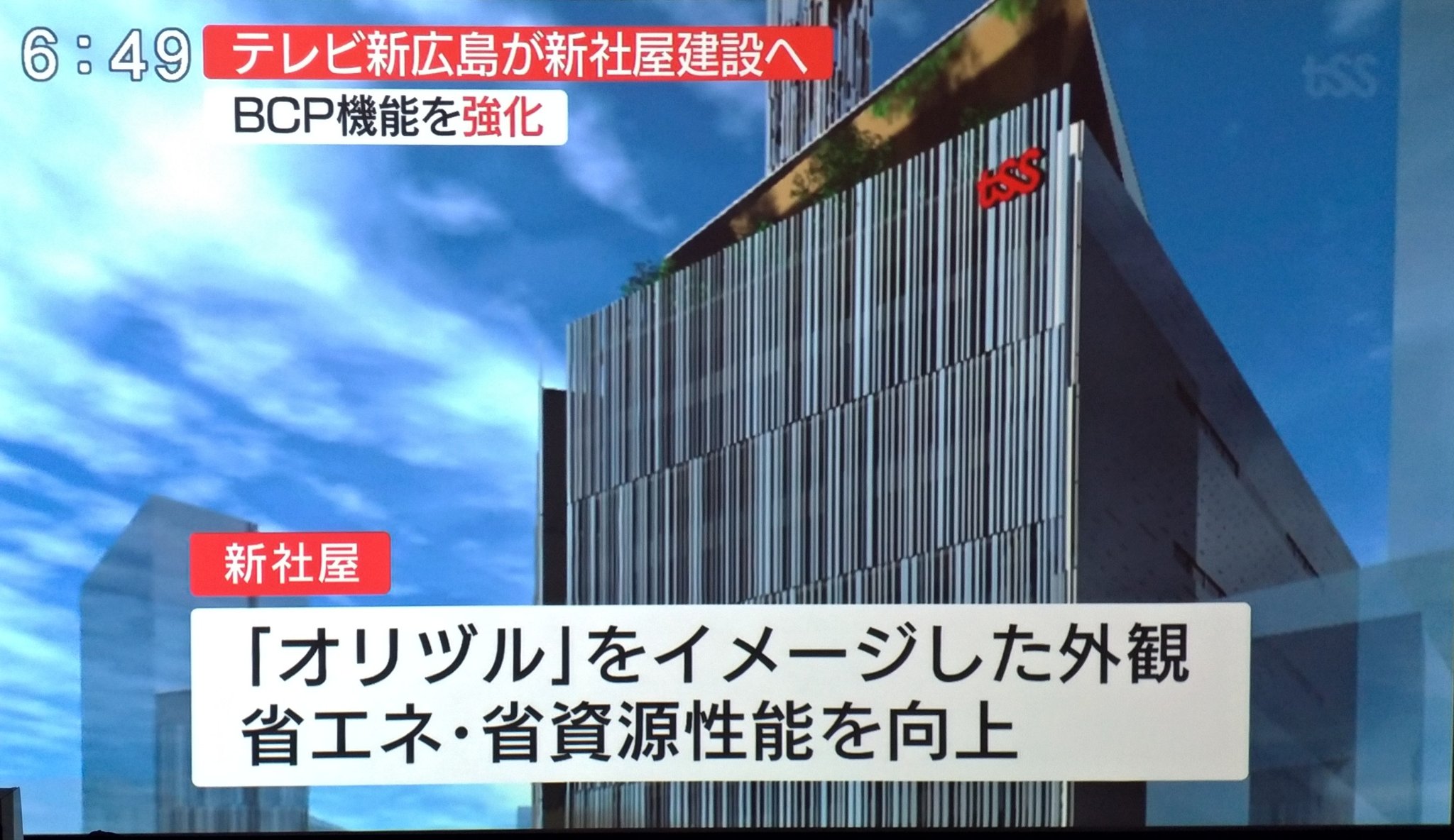 社屋 tss 新