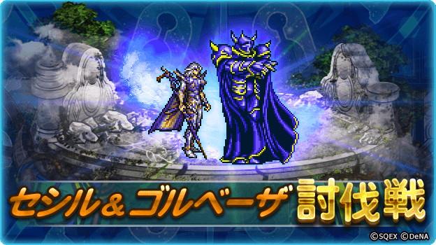 Ffレコードキーパー運営担当 マルチプレイ討伐戦に 獄 ボス登場 Ffiv討伐戦に 獄 セシル ゴルベーザ が登場しました 獄 は 凶 滅 に続く高難易度となっていますが 仲間と協力して挑んでみてくださいね 開催期間 11月22日14 Ffレコードキーパー運営担当 マルチプレイ討伐戦に 獄 ボス登場 Ffiv討伐戦に 獄 セシル ゴルベーザ が登場しました 獄 は 凶 滅 に続く高難易度となっていますが 仲間と協力して挑んでみてくださいね 開催期間 11月22日14