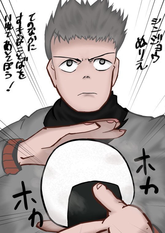 塗り練習中に本人公認の塗り絵がTLに流れてきたらこうなるよね、というわけで「ヘッドハンティング」https://t.co/wcAGLtkRob
のシンジョウさんにおにぎりを握って頂きました 
