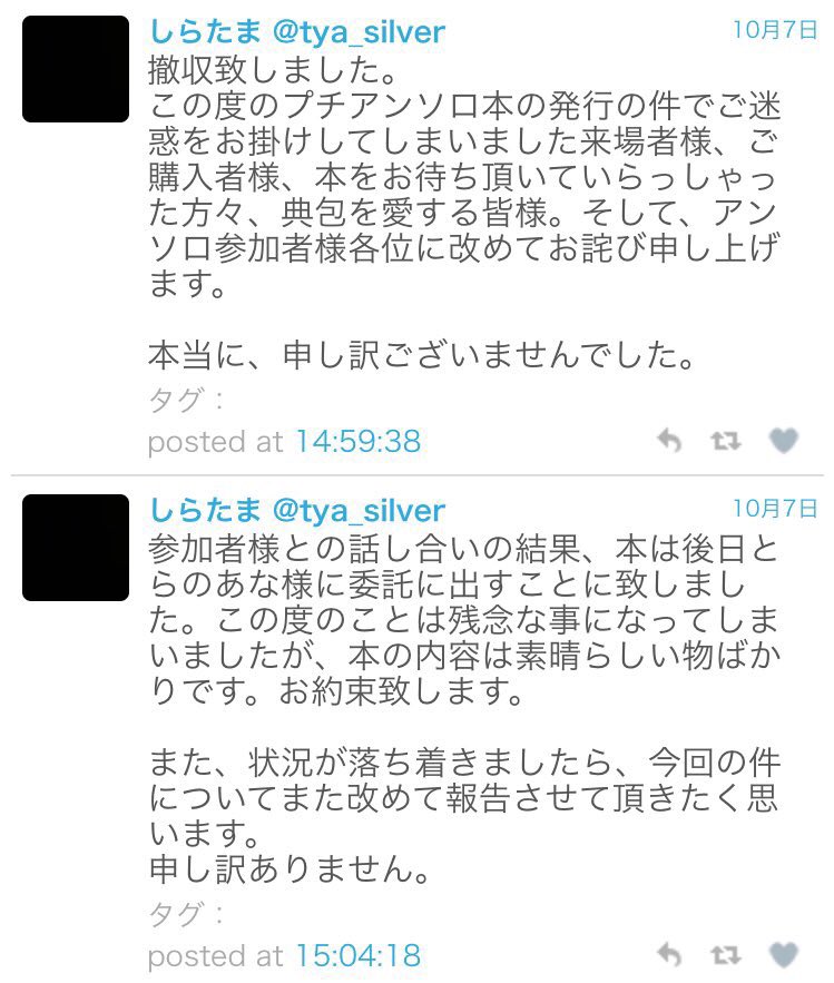 典包アンソロ主催いじめ問題1 発覚から10 13まで 典包アンソロ主催いじめ問題1 発覚から10 13まで