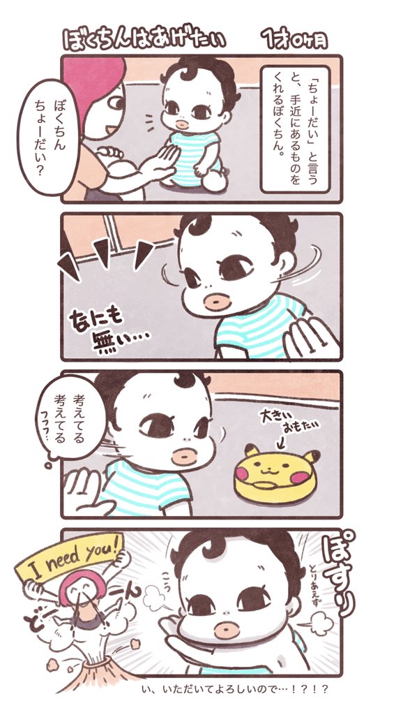 いちばん良いものをもらいました。 #育児漫画 #育児日記