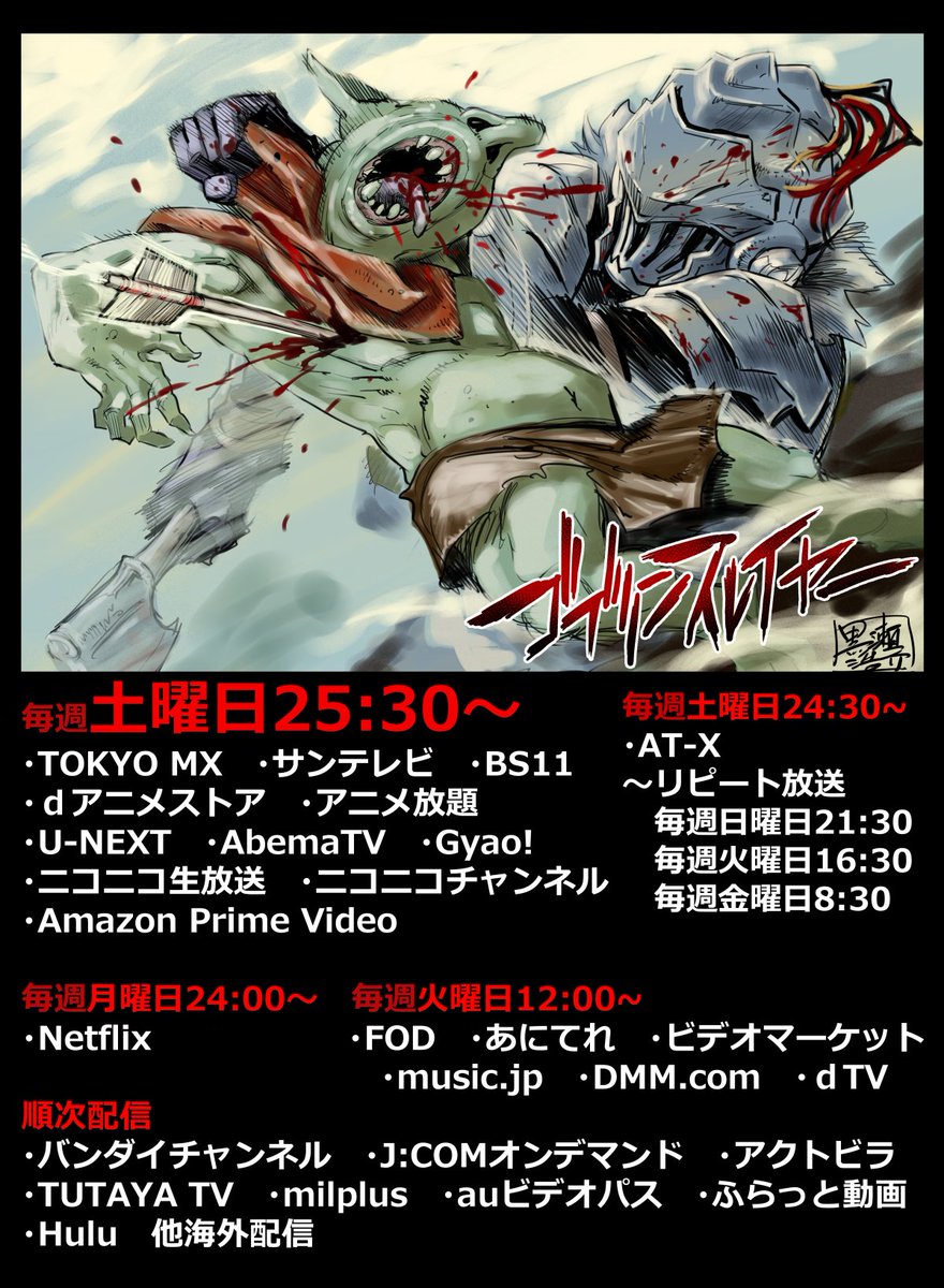 情報 黒瀨浩介繪製的 哥布林殺手 動畫播放情報宣傳圖 蝸牛くも作品集 哥布林殺手 哈啦板 巴哈姆特