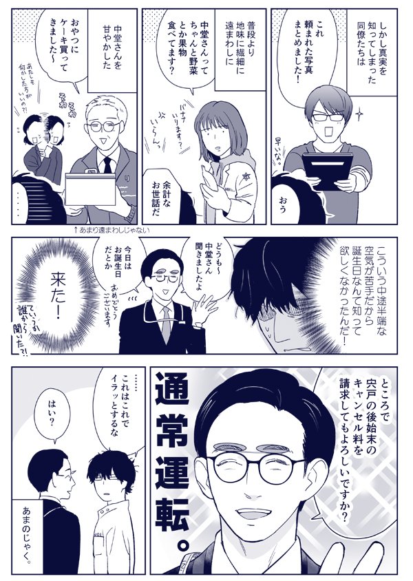 たかみー 人類 ラビンス済 もしもの中堂さんお誕生日漫画 アンナチュラル T Co 9nn6aof0qf Twitter たかみー 人類 ラビンス済 もしもの中堂さんお誕生日漫画 アンナチュラル T Co 9nn6aof0qf Twitter
