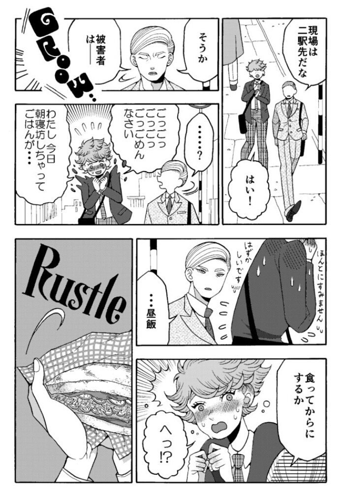 昼ごはんの漫画?

お巡りさんたち? 