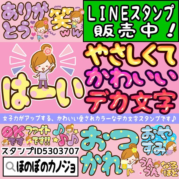 ルルー ほのぼのカノジョｌｉｎｅスタンプ 新作lineスタンプ販売のお知らせです やさしくてかわいいデカ文字 T Co Q5zpyrbszu やさしい落ちついた色合いと 日常よく使う言葉がいっぱいのデカ文字スタンプです よろしくおねがいしまー