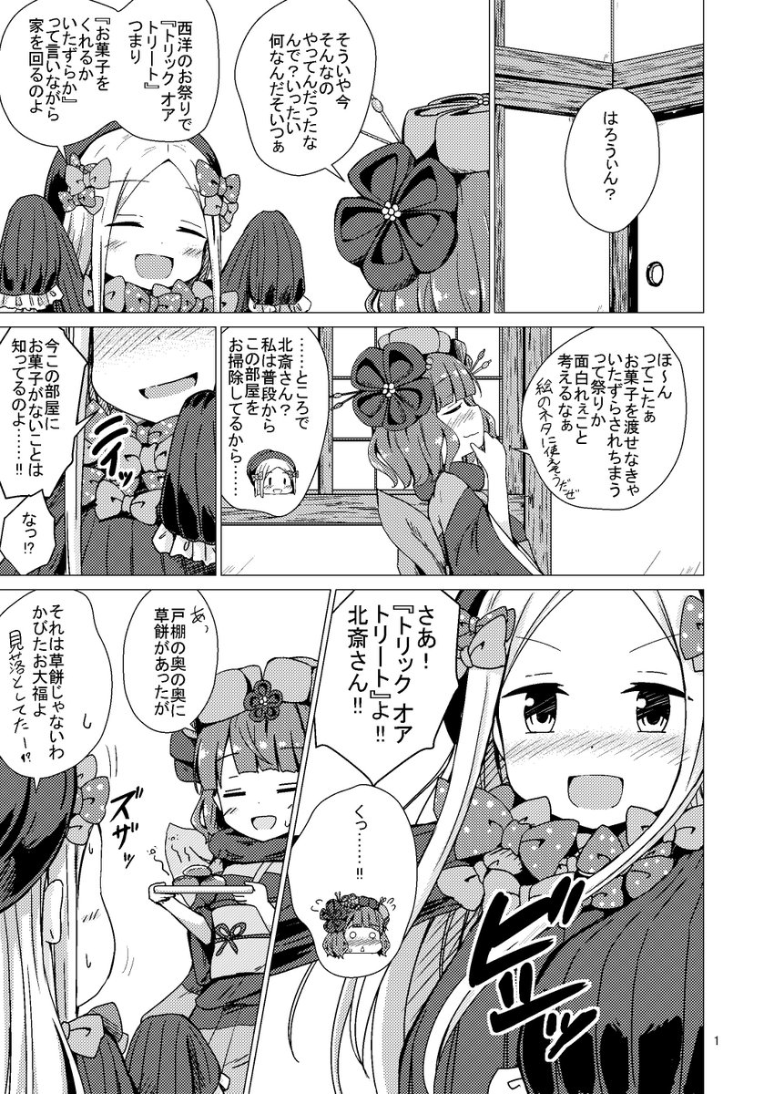 アビ北百合漫画『はろうぃん』
#アビ北 #FGO 