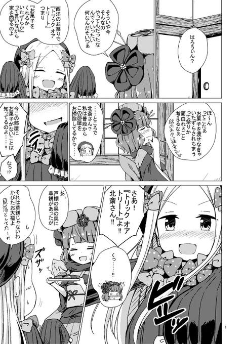アビ北百合漫画『はろうぃん』
#アビ北 #FGO 