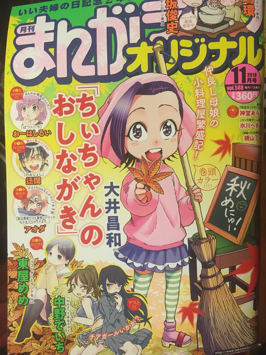 お知らせです!発売中のまんがライフオリジナル11月号にショート読み切り8p載せていただいてます。運動部の女の子と運動部が嫌いな女の子のお話です。ご興味ある方はよろしくお願いします! 