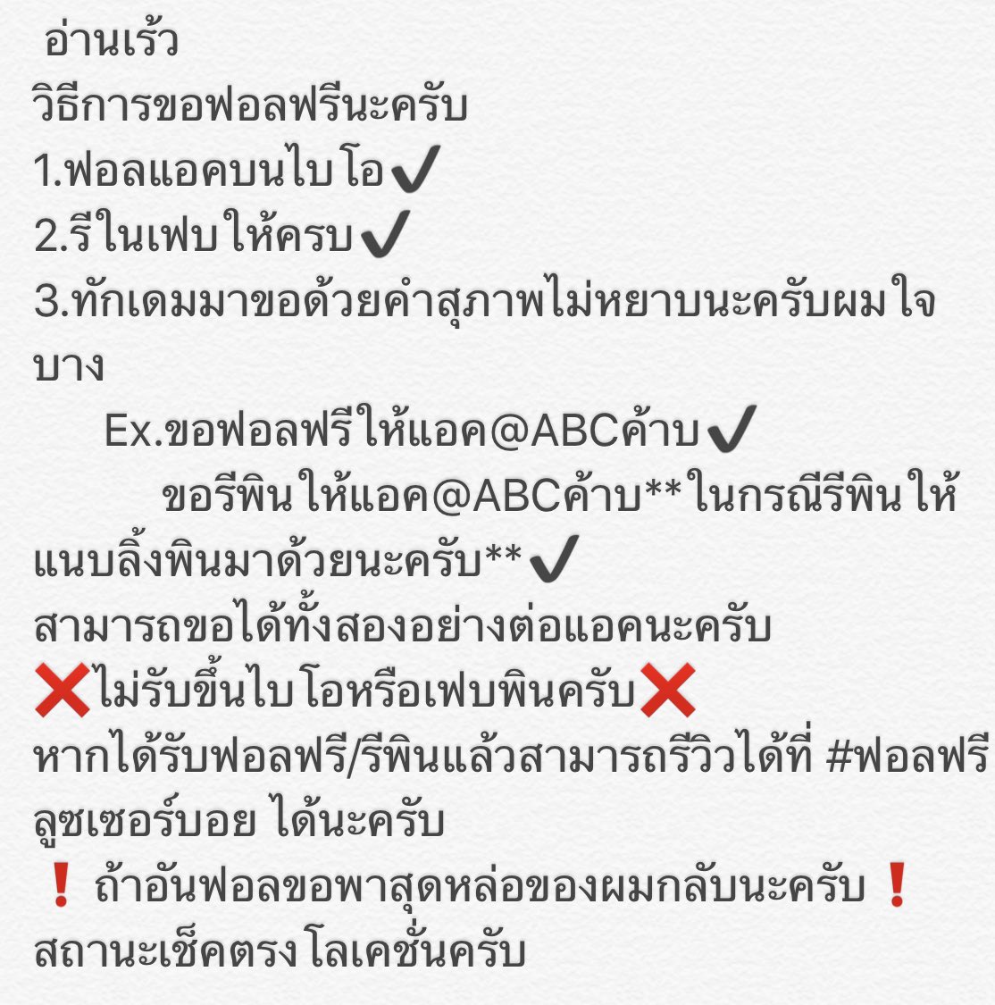 ฟอลฟรีนายลูซ tweet media