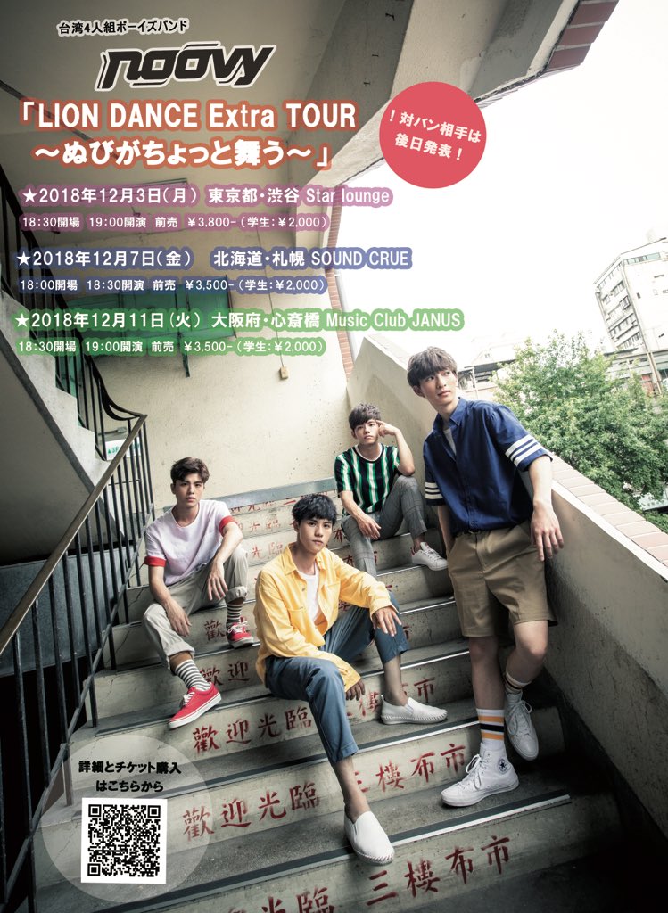 noovystaff's tweet photo. 🔅【LION DANCE Extra TOUR ～ぬびがちょっと舞う～】決定！！🔅

🌈チケット：https://t.co/poAD08V2md 
※オフシャル最速先行 抽選 1人4枚まで（⭐️2018/10/21 23:59〆切）

東京・大阪と初の北海道公演！クリスマスライブ前のミニ対バンツアー！お楽しみに😘🎶

#noovy #台湾 https://t.co/EE8jSNFJ33