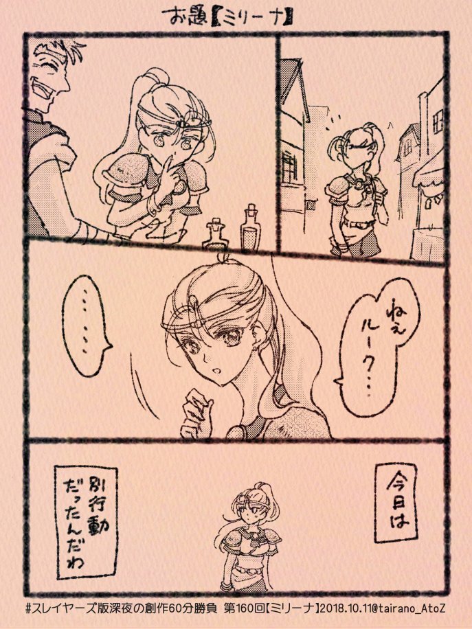 第160回【ミリーナ】ルーク、自分が居ない時にちょっとだけ報われる(笑