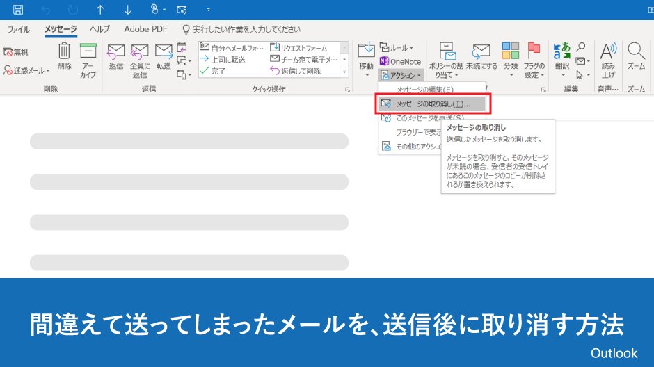 送信 取り消し outlook