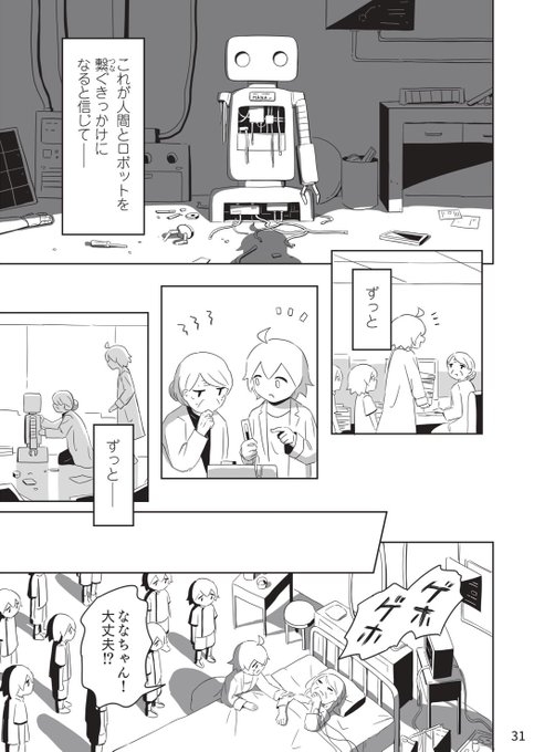アボガド6 Avogado6 さんの漫画 108作目 ツイコミ 仮