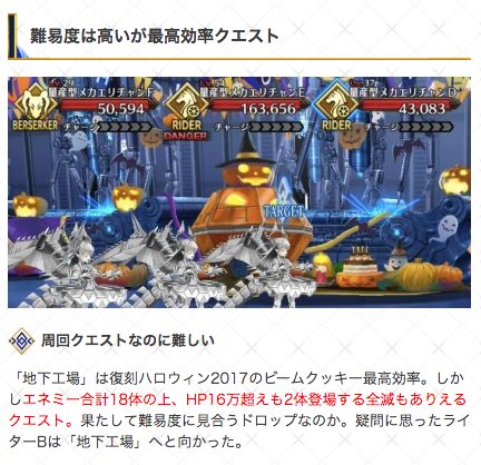 Fgo攻略 Gamewith 本日は昨年話題となった ハロウィン地下工場の検証記事を作成 ギル祭直後とあり美味しさが若干薄れるタイミングではありますが 昨年と変わらずある程度のqpと英雄の証が稼げるクエストとなっています T Co U3pqumephl Fgo Fgo攻略 Gamewith 本日は昨年話題となった ハロウィン地下工場の検証記事を作成 ギル祭直後とあり美味しさが若干薄れるタイミングではありますが 昨年と変わらずある程度のqpと英雄の証が稼げるクエストとなっています T Co U3pqumephl Fgo