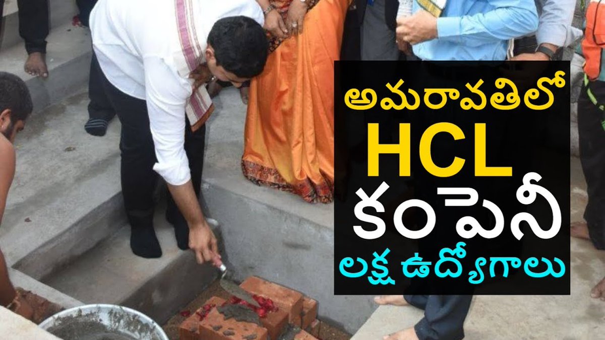 TDP24x7's tweet photo. Ground breaking ceremony of #HCL Technologies Limited | Laid Stone by Nara Lokesh https://t.co/CUGInERRUL #HCLInAP #OneLakhITJobs #NaraLokesh https://t.co/B34h8niK8H