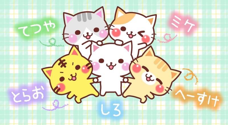 Miho Kurosu スタンプ使っていただきありがとうございます 猫たちの名前です 覚えてもらえたら嬉しいです