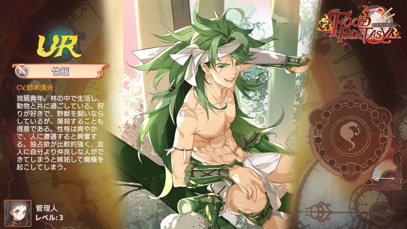 フードファンタジー Food Fantasyフードファンタジー」公式HP―食霊と契約を結び