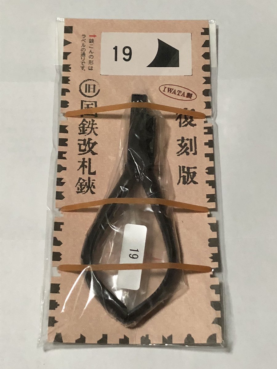 国鉄改札挟 no.3 DpOTZOGVsAAPCZW.jpg