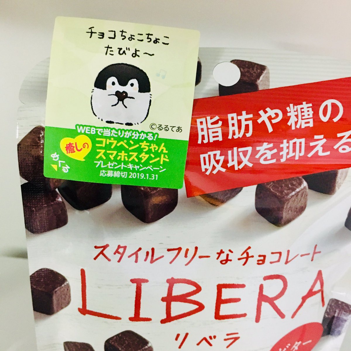 polon1107's tweet image. 『チョコちょこちょこたびよ〜』

#コウペンちゃん
#GABA
#LIBELA
#glico