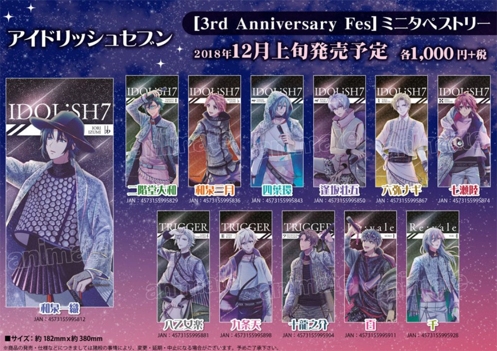 アニメイト商品情報局 Auf Twitter グッズ アイドリッシュセブン 3rd Anniversary Fes ミニタペストリー 3周年の特別なイラストを使用したミニタペストリー 和泉一織 七瀬陸 二階堂大和など 全12種がラインナップ アイナナ ご予約はこちら