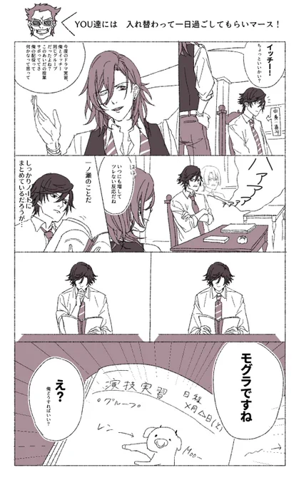リク箱より【トキヤ&真斗2人が入れ替わってしまったのが見たいです】※3枚
寒色Ver描きました.....
真斗(中身:トキヤ)は現在描き途中です;; 