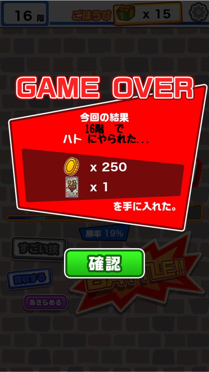 herohashi's tweet photo. 「16階」で「ハト」にやられた…
君はどこまでいけるかな？
今すぐ「いきものバトルタワー」をダウンロードして腕試しだ！
https://t.co/ter1z5O6Vw
#いきものバトルタワー https://t.co/PYoq4bwjYl