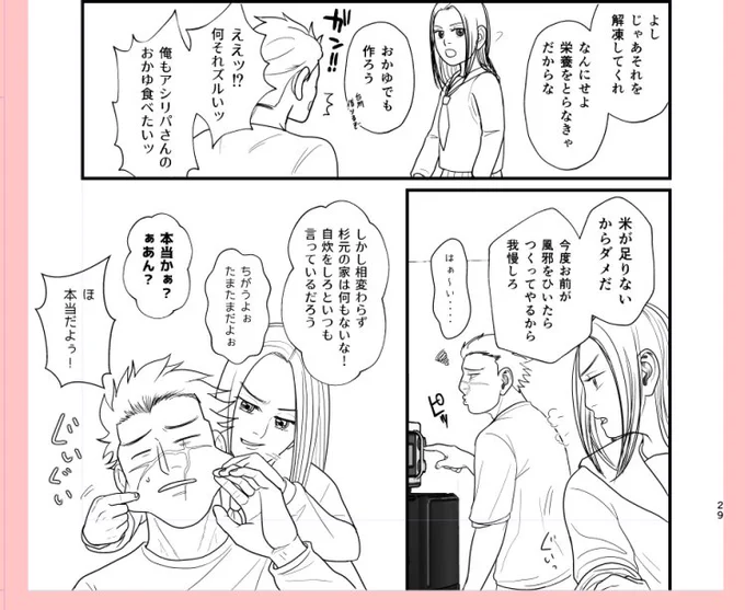 ナチュラルにいちゃいちゃする杉リパがすきです 