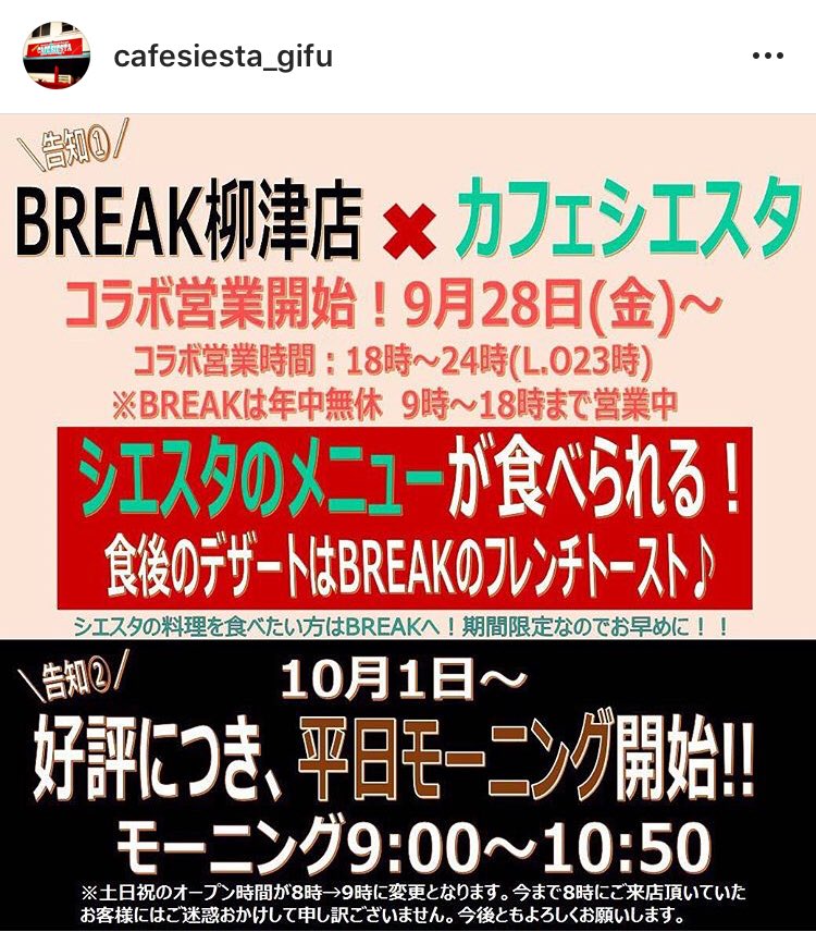 cafe_siesta's tweet photo. ▷▶︎みなさまにお知らせ

カフェシエスタは以前の火災により営業ができない状態でしたが、BREAK PARKさんと期間限定でコラボ営業がスタートしました。

まだ知らない方が多いと思いますので是非この事を拡散していただければ嬉しいです！

#岐阜 #岐阜カフェ #岐阜観光
#東海カフェ https://t.co/Cg8XC2jcNk