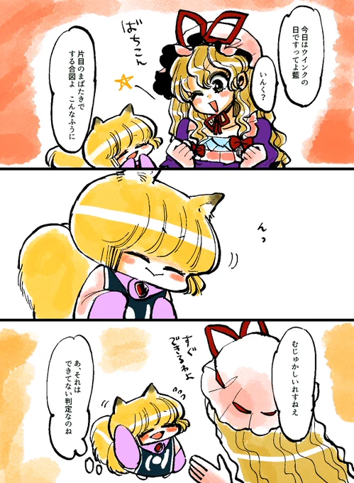 ウインクの日 