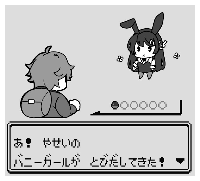 つい魔が差して作ってしまった野生のバニーガール先輩(˘ω˘) 