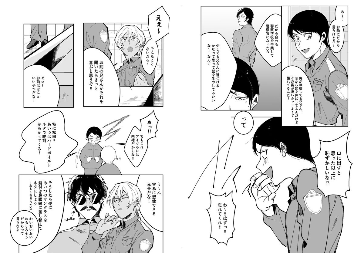 景光とれ～くんの警察学校時代に、こういうやりとりがあったらなんか切ないなっていう捏造漫画🐵
※サンデー本誌ネタバレあります 