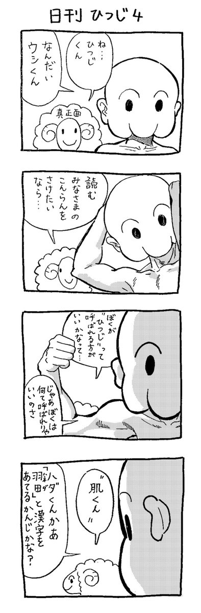 息抜きひつじ漫画
①〜④まとめ
#日刊ひつじ 