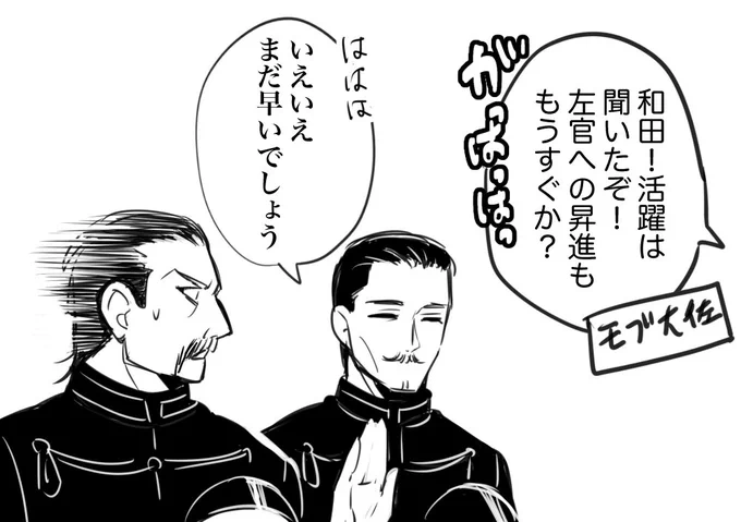 和田大尉VS急に謙遜する鶴見 