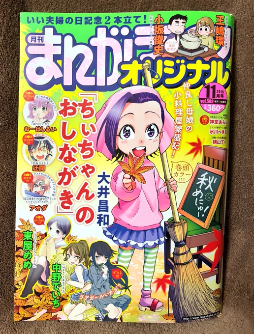 竹書房からまんがライフオリジナル11月号が届きました！
みっちゃんとアルバート連載中、周りがハロウィンな中、編み物回です。
今月のネタ結構好き。オチも。 