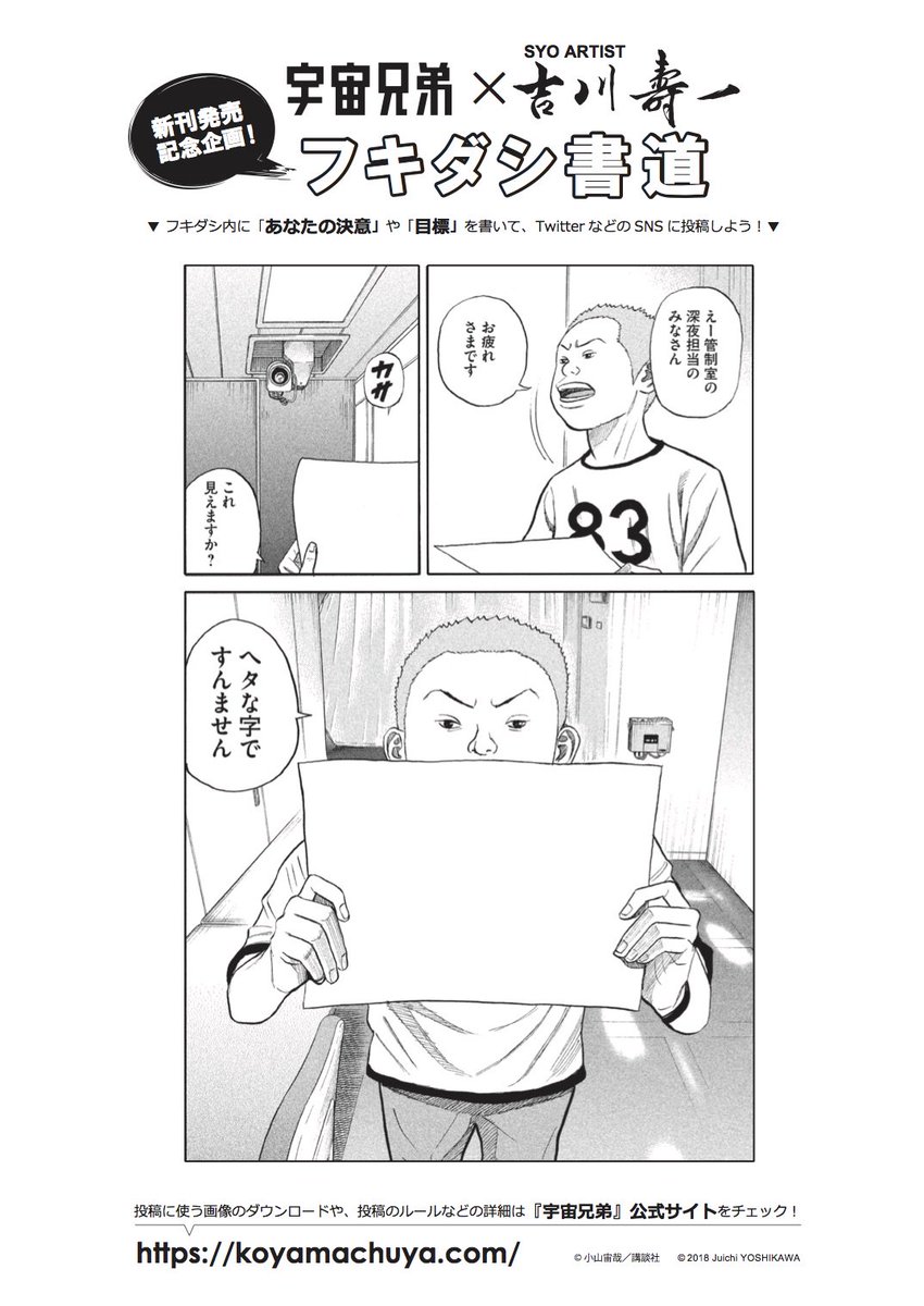 宇宙兄弟 38巻予約受付中 フキダシ書道 企画 発表です 宇宙兄弟 のマンガのフキダシに あなたの好きな言葉 決意を書き込んでください 選ばれた方の作品は あの バガボンド の題字も書かれた吉川壽一先生が書にしてくれます 応募