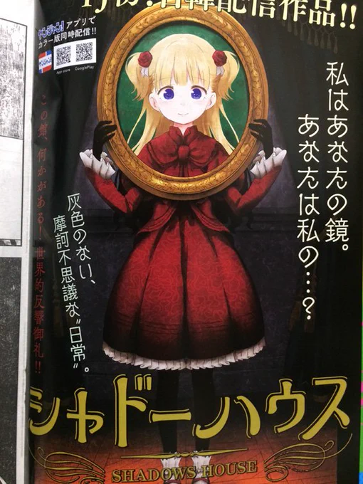 本日発売のヤングジャンプ45号「シャドーハウス」カラー扉つき6話目掲載です！ 
ほのぼの不穏ファンタジー。 