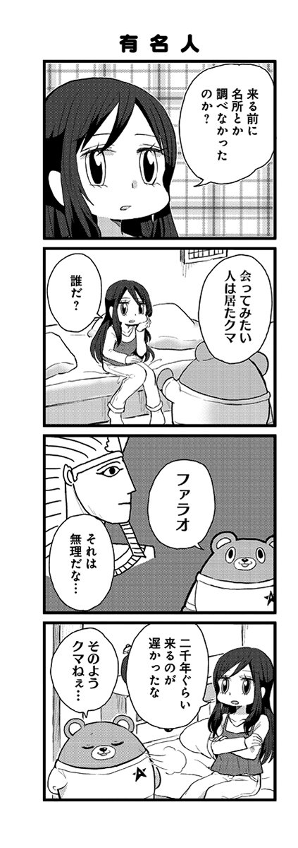 「みっちゃんとアルバート」３話目
ちょっと見せ宇宙人大図鑑 