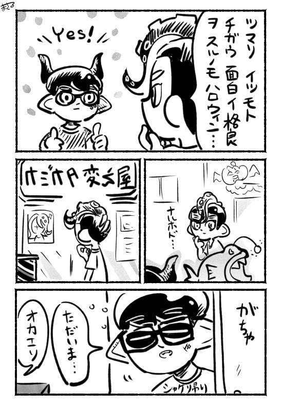 #Splatoon2 我が家の4号と8号事情 ハロウィン🐙ヘアー https://t.co/6bg7shWolU