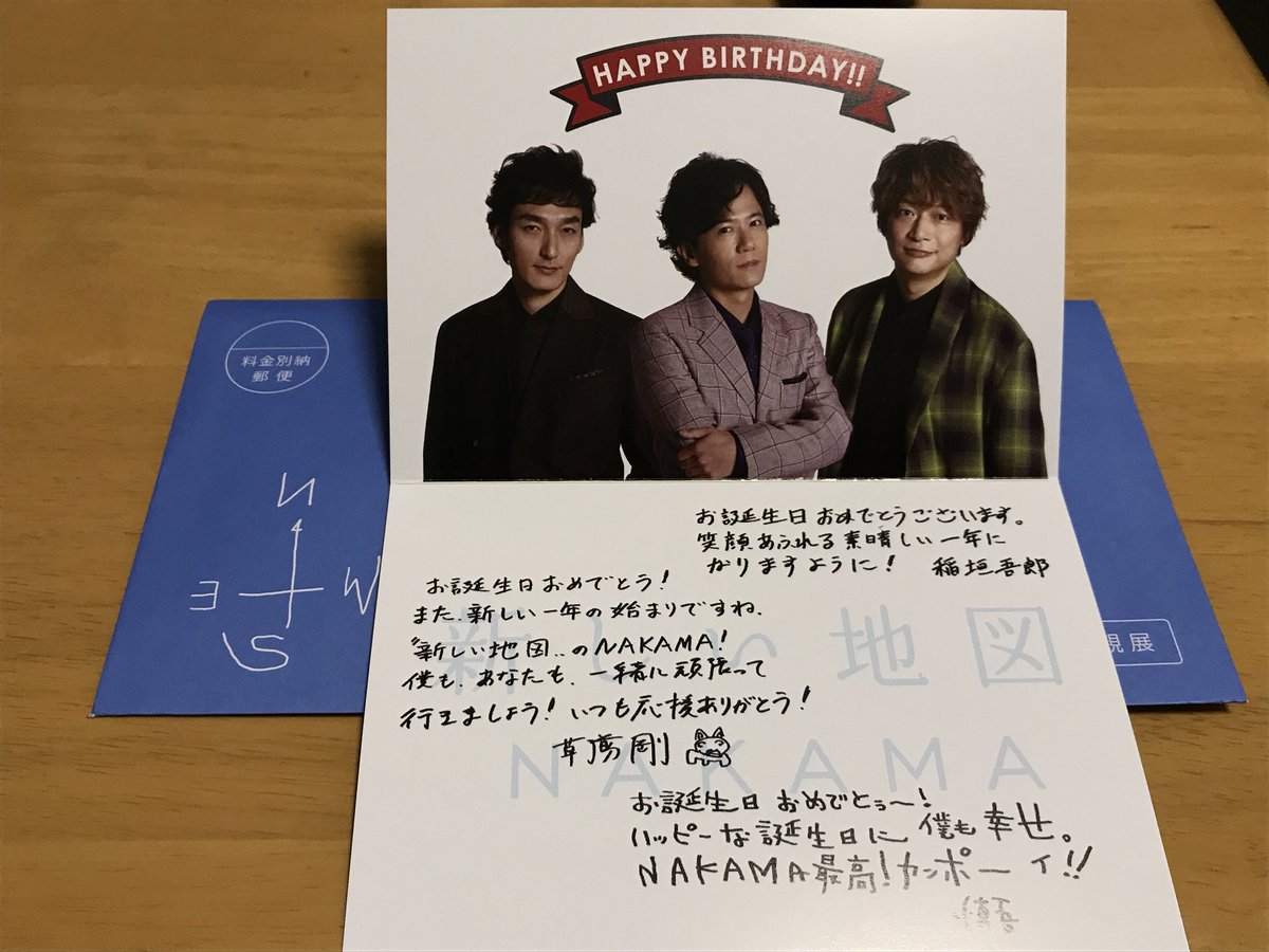 きち吉 على تويتر メッセージ入り しかも手書き バースデーカードが届きました 新しい地図バースデーカード 新しい地図 バースデーカード