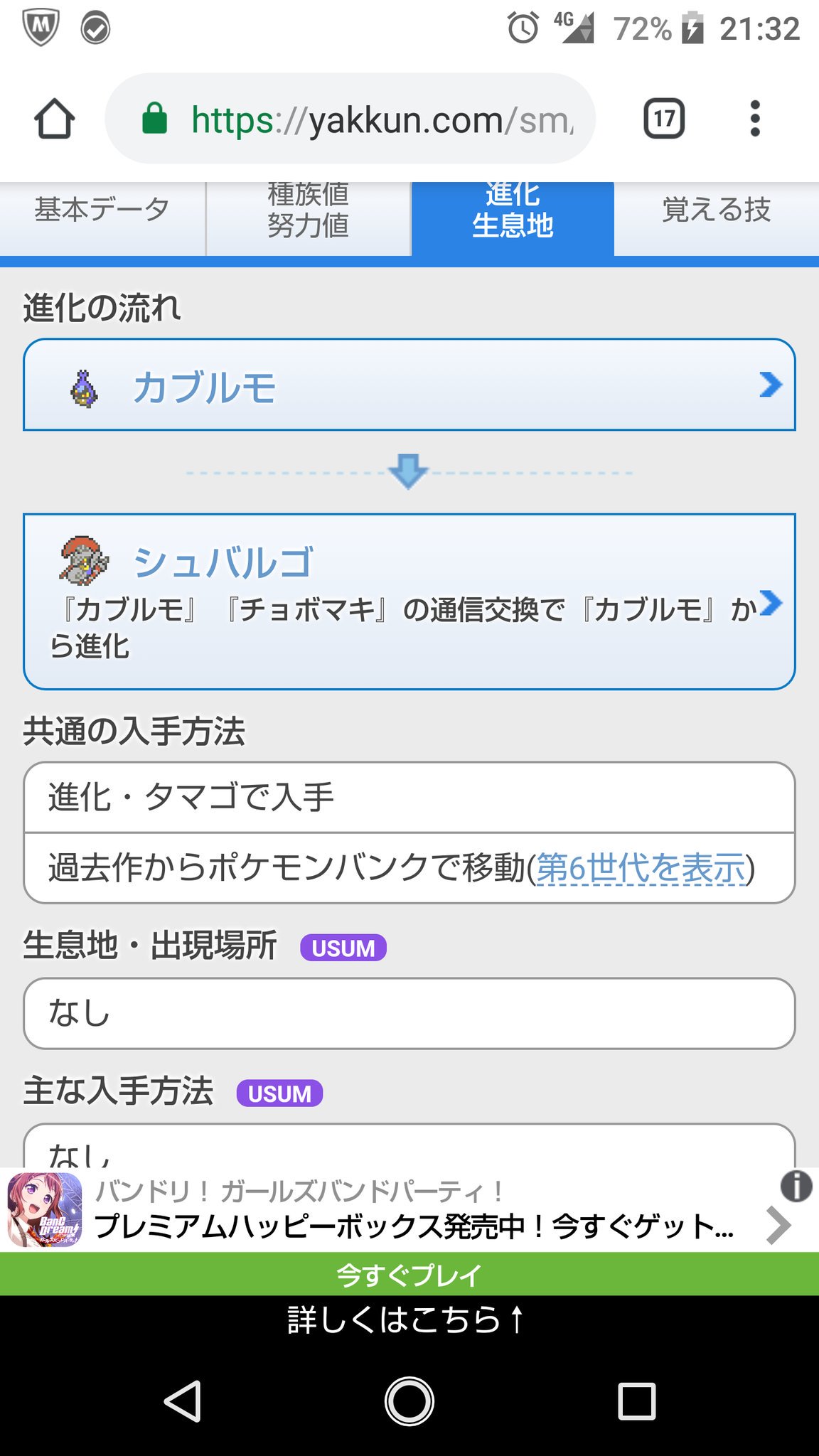 鬼場 那葵 きば なき Ichi Ten Pokemongoappjp 因みに他に面白い進化として 通信交換進化 の一端でカブルモとチョボマキを交換することで カブルモはチョボマキの殻を被ってシュバルゴに 逆にチョボマキは殻を脱いだことで忍者のような身のこなしを手に