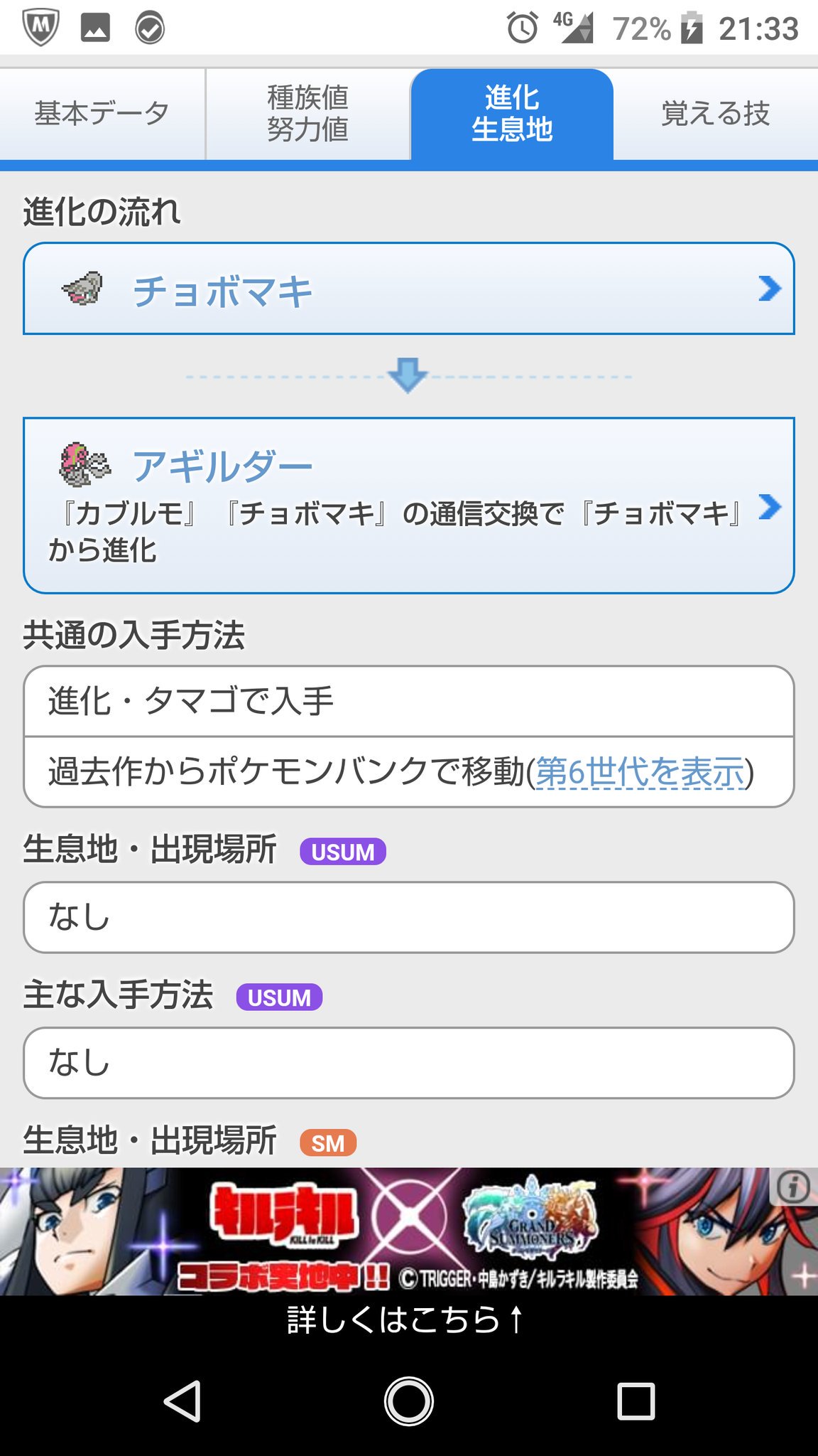 鬼場 那葵 きば なき Ichi Ten Pokemongoappjp 因みに他に面白い進化として 通信交換進化 の一端でカブルモとチョボマキを交換することで カブルモはチョボマキの殻を被ってシュバルゴに 逆にチョボマキは殻を脱いだことで忍者のような身のこなしを手に