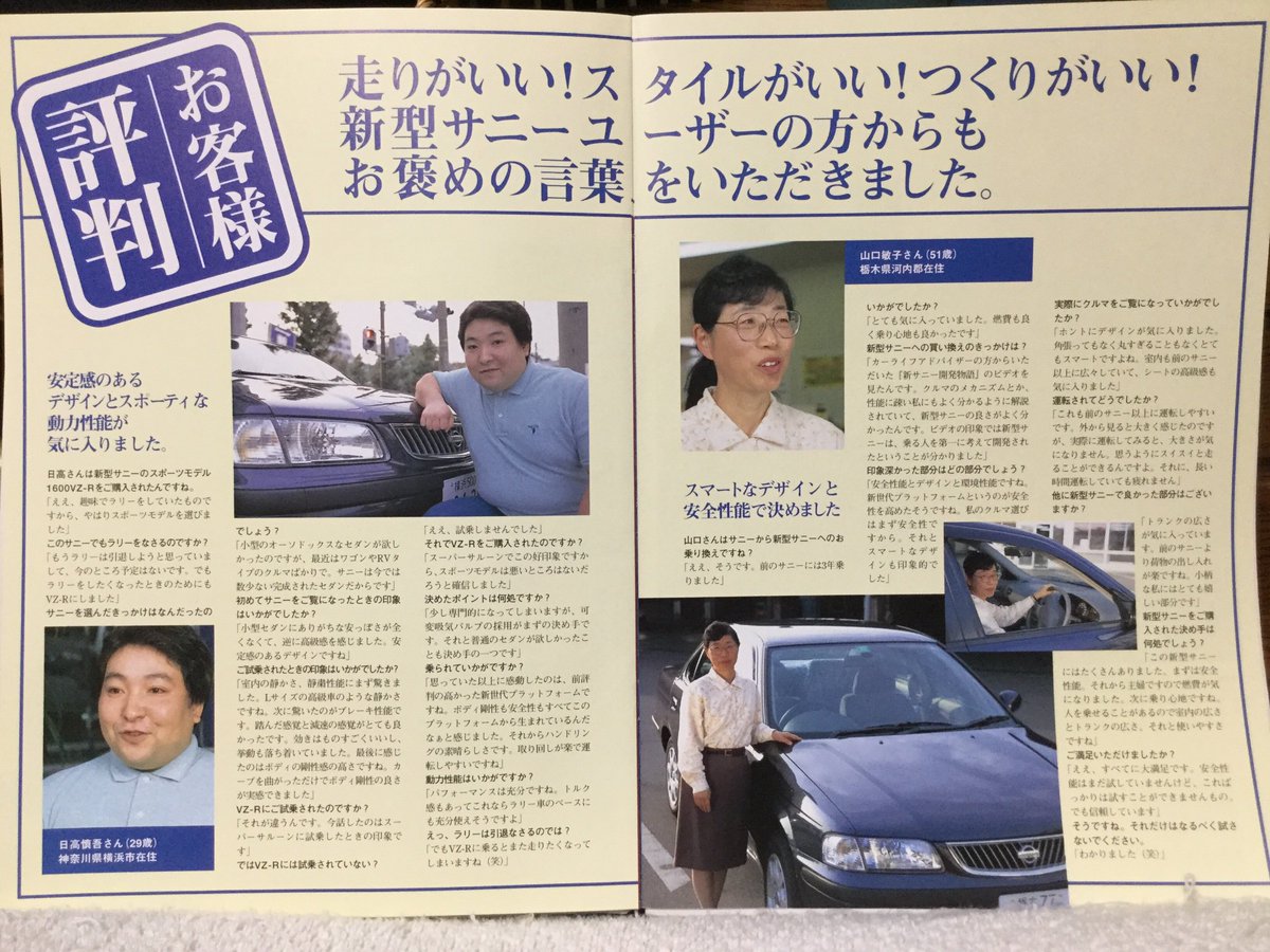 自動車カタログ収集記 No Twitter B15 サニー 評判記